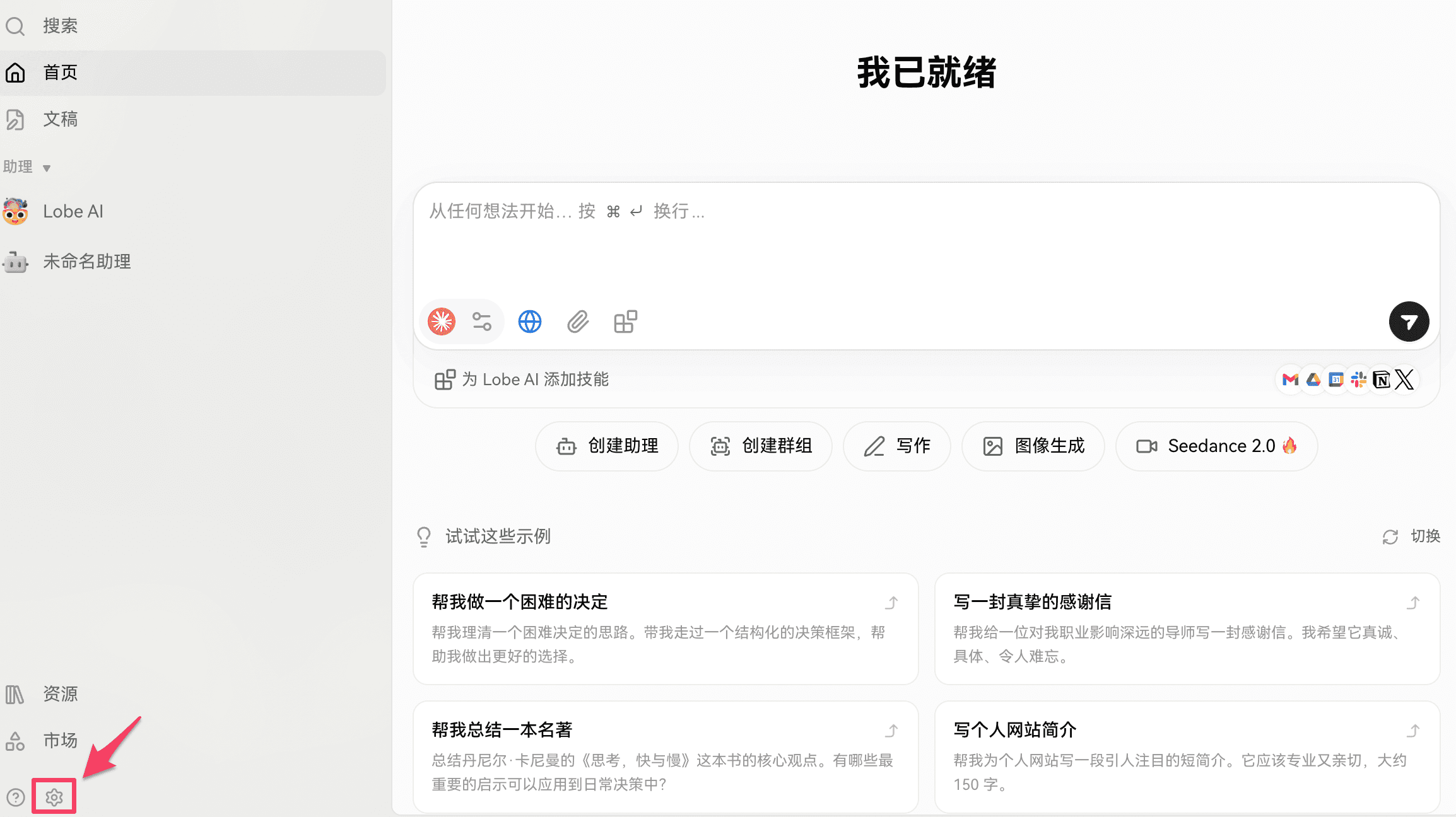 LobeHub設定を開く