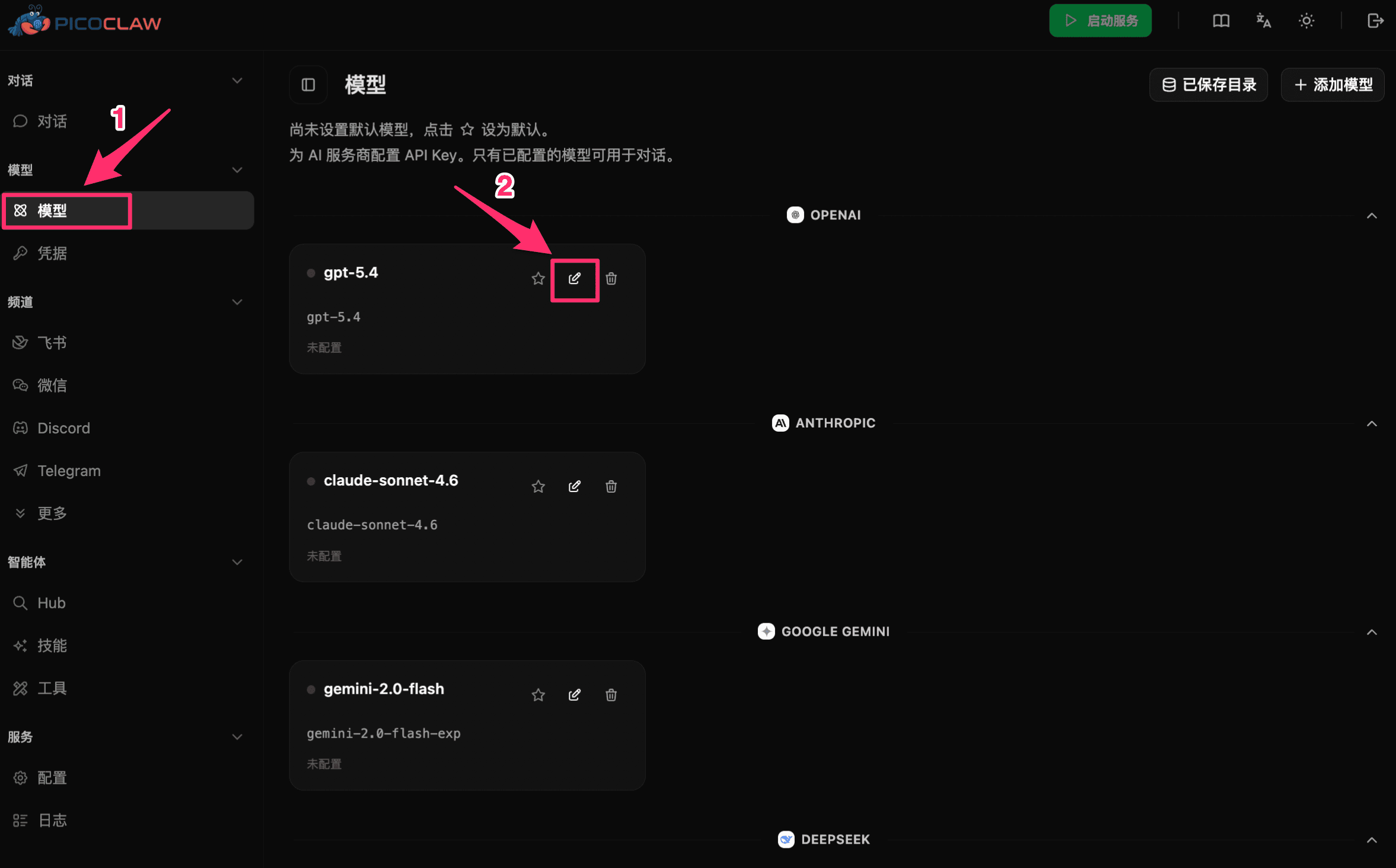 进入模型配置页