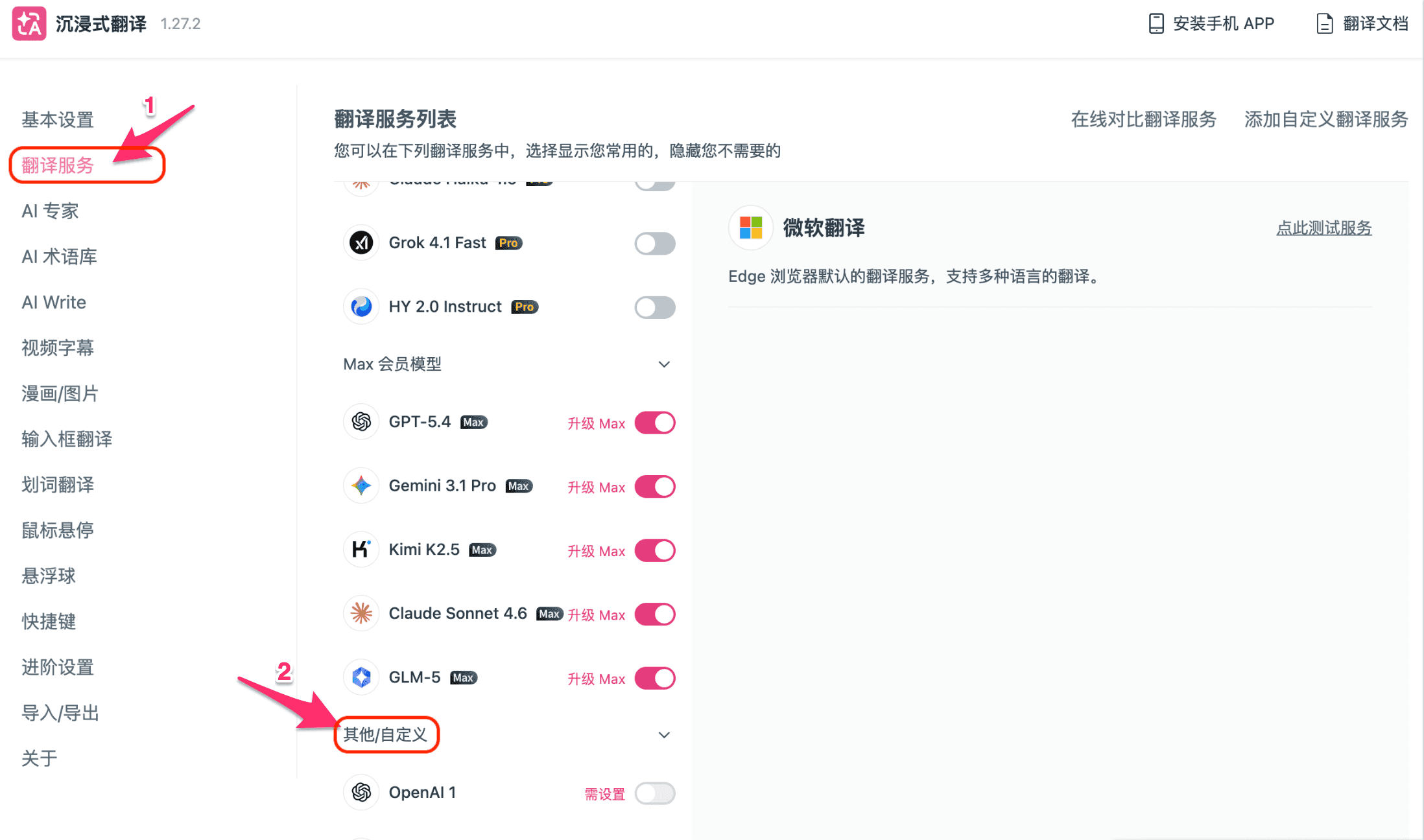 翻訳サービス設定を開く