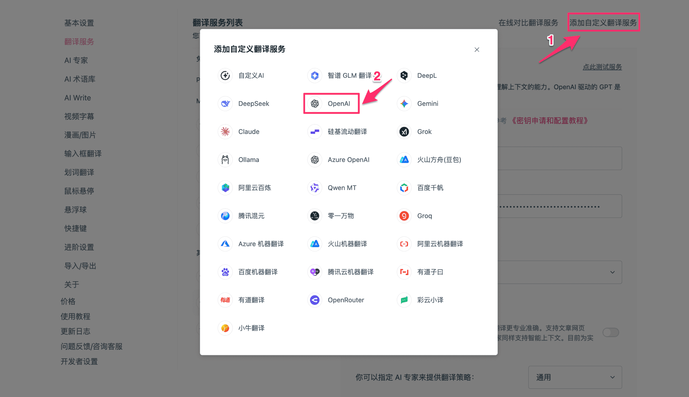 翻訳サービスリスト