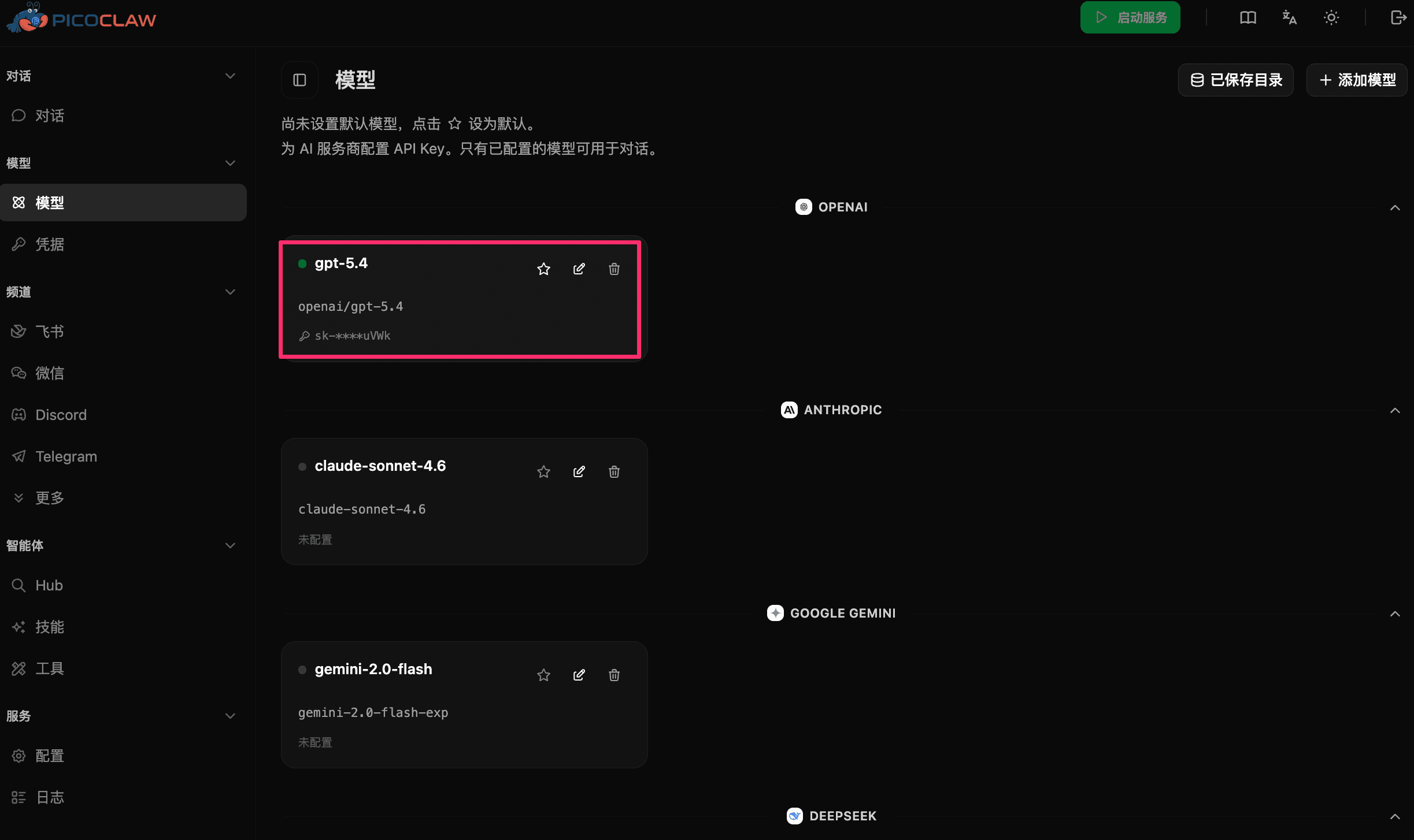 确认配置生效
