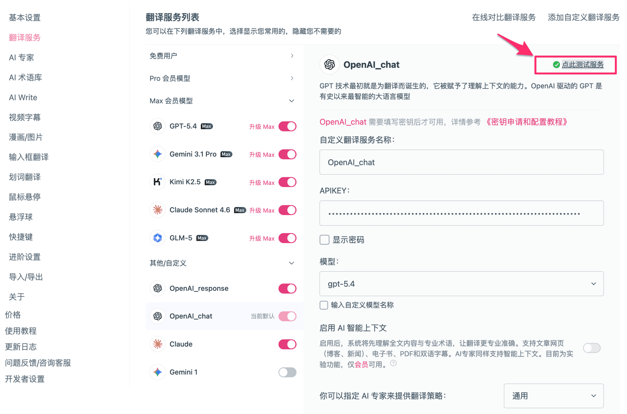 設定情報を入力