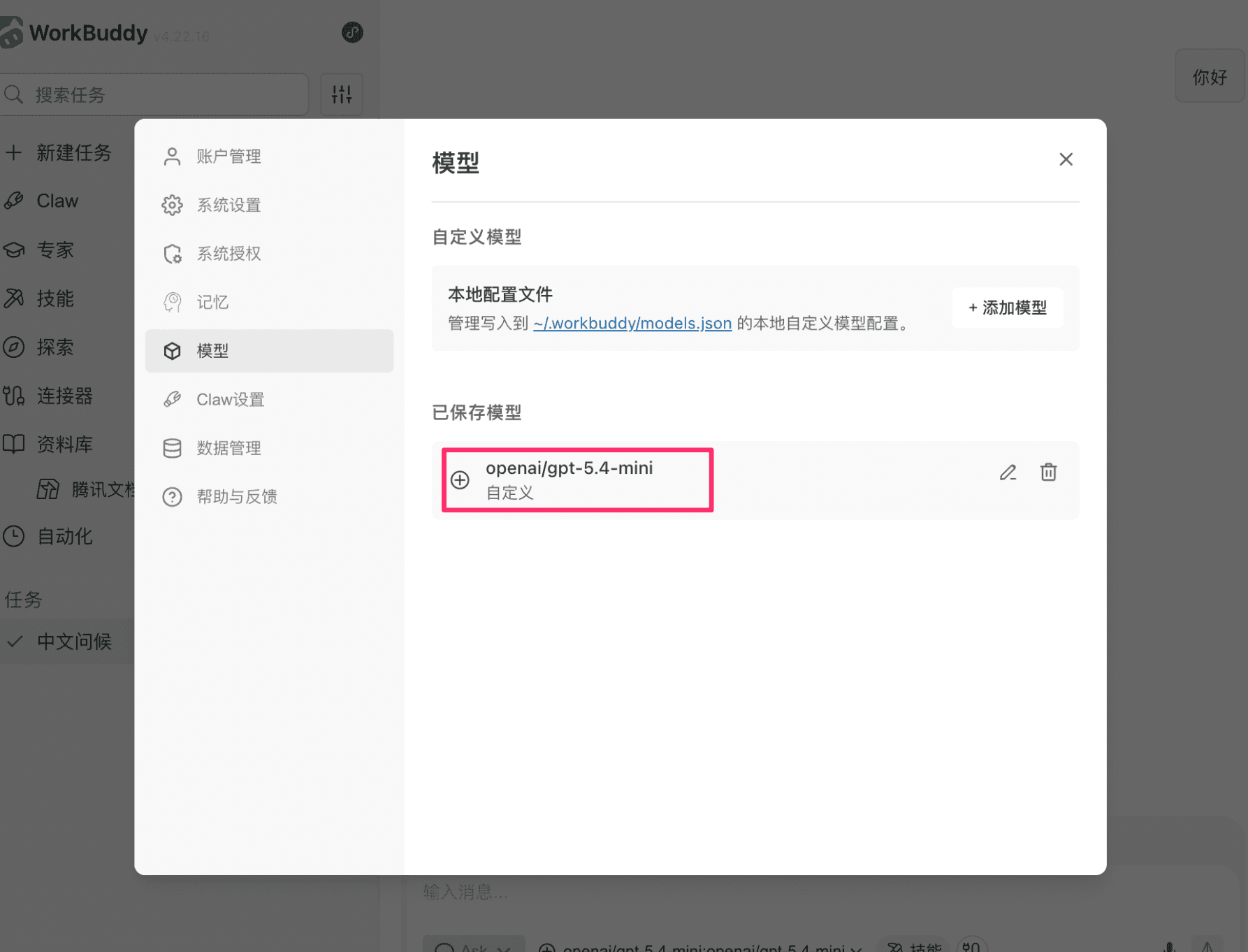 已保存模型列表