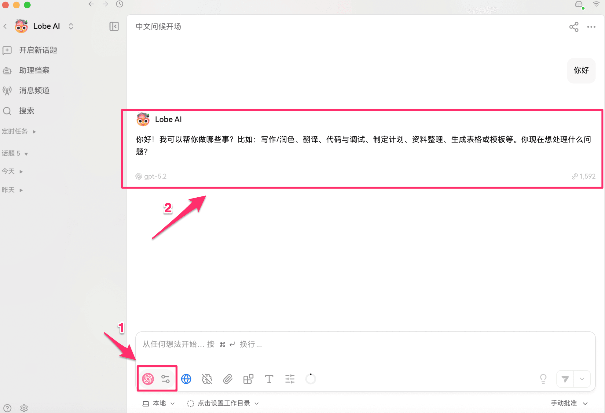 チャットを開始