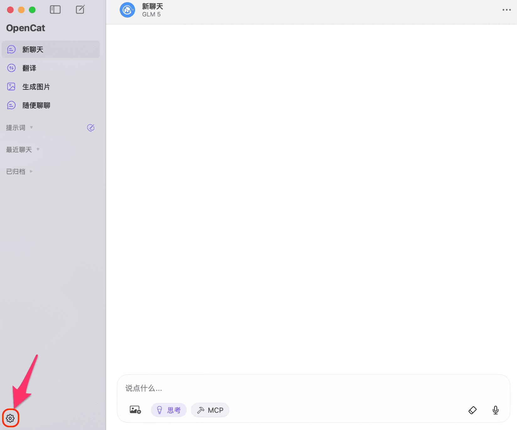 OpenCat設定を開く