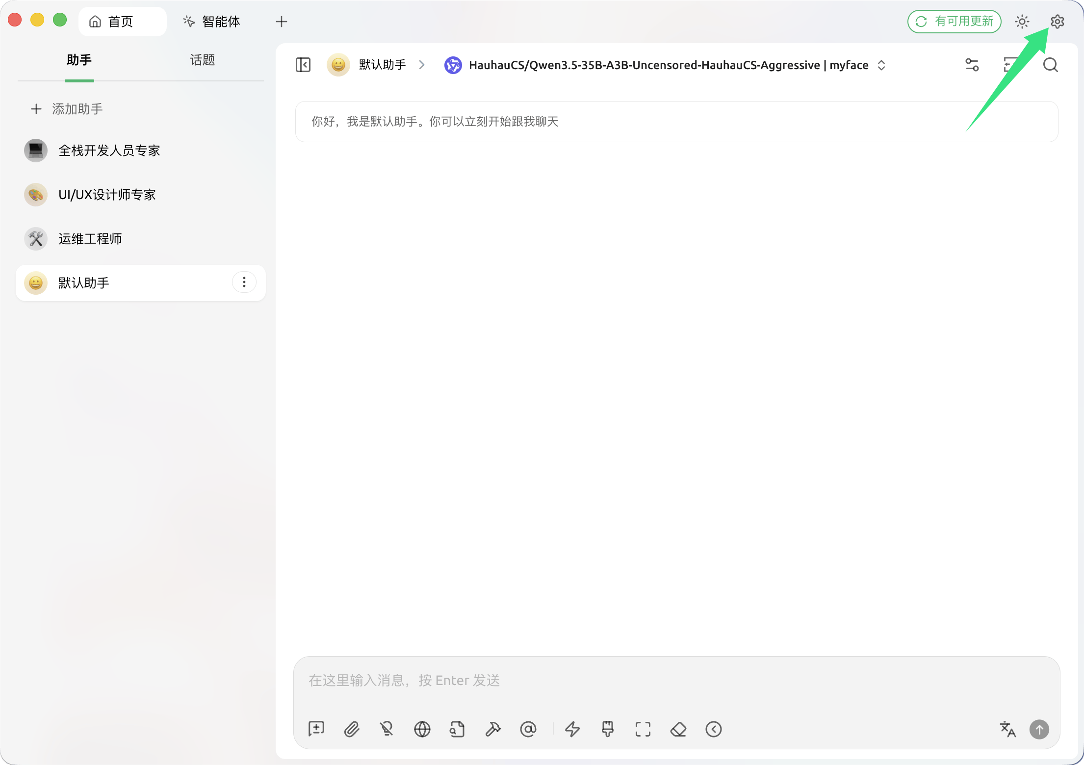 Cherry Studio 設定を開く