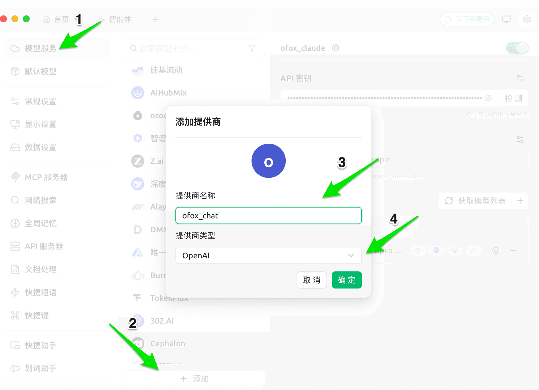 OpenAI Chat プロバイダーを追加