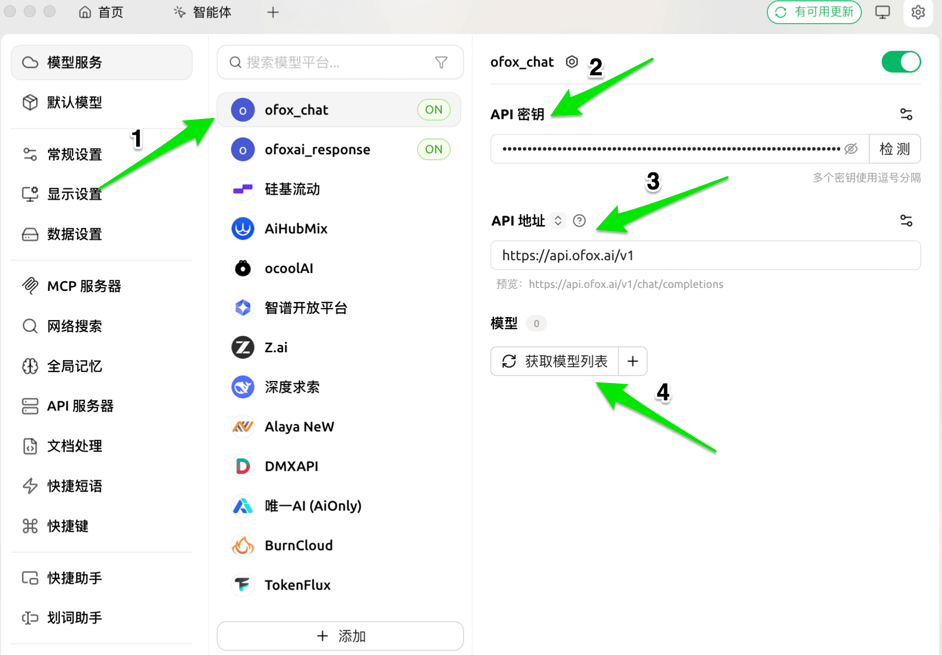 OpenAI Chat 設定