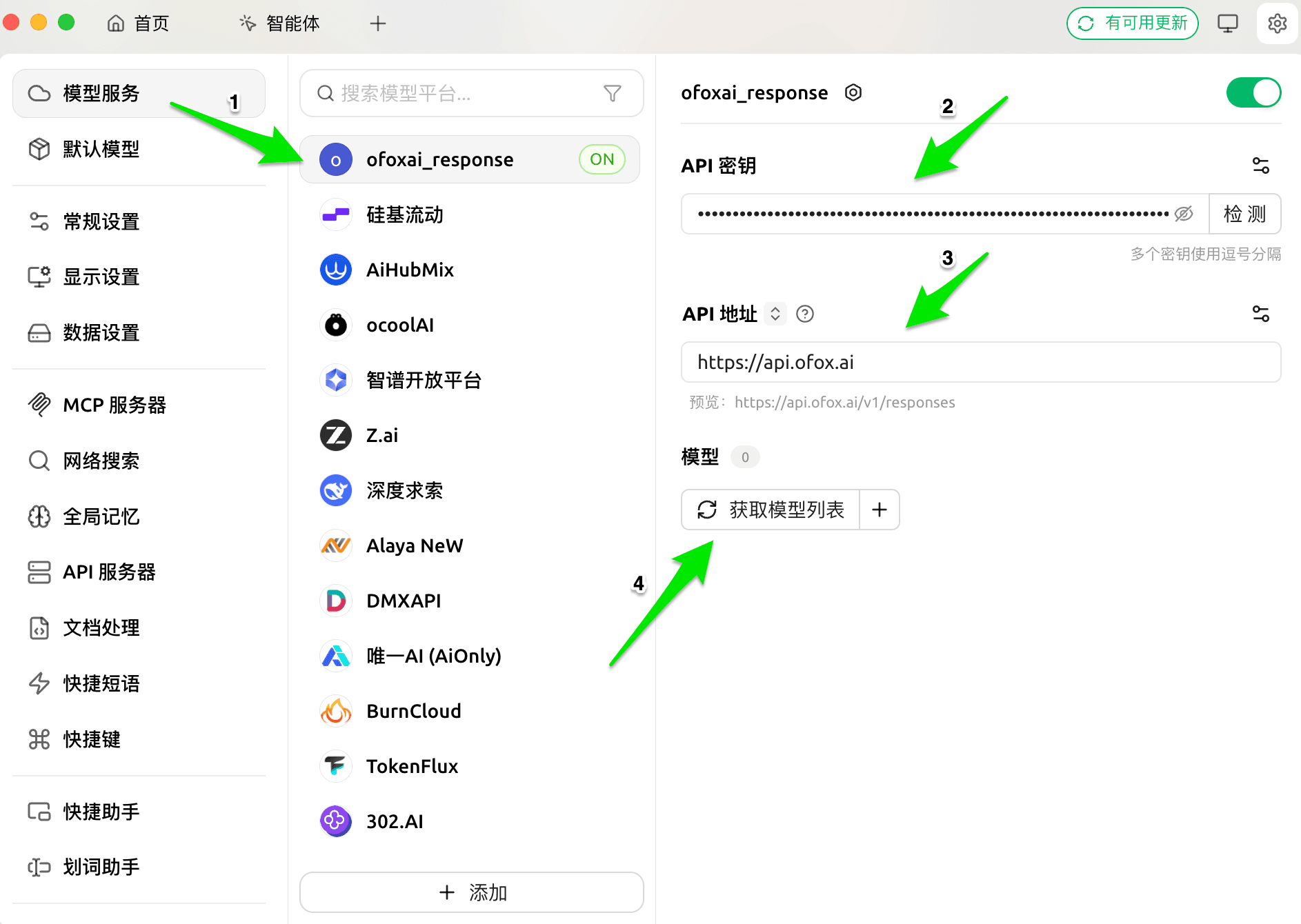 OpenAI Response 設定