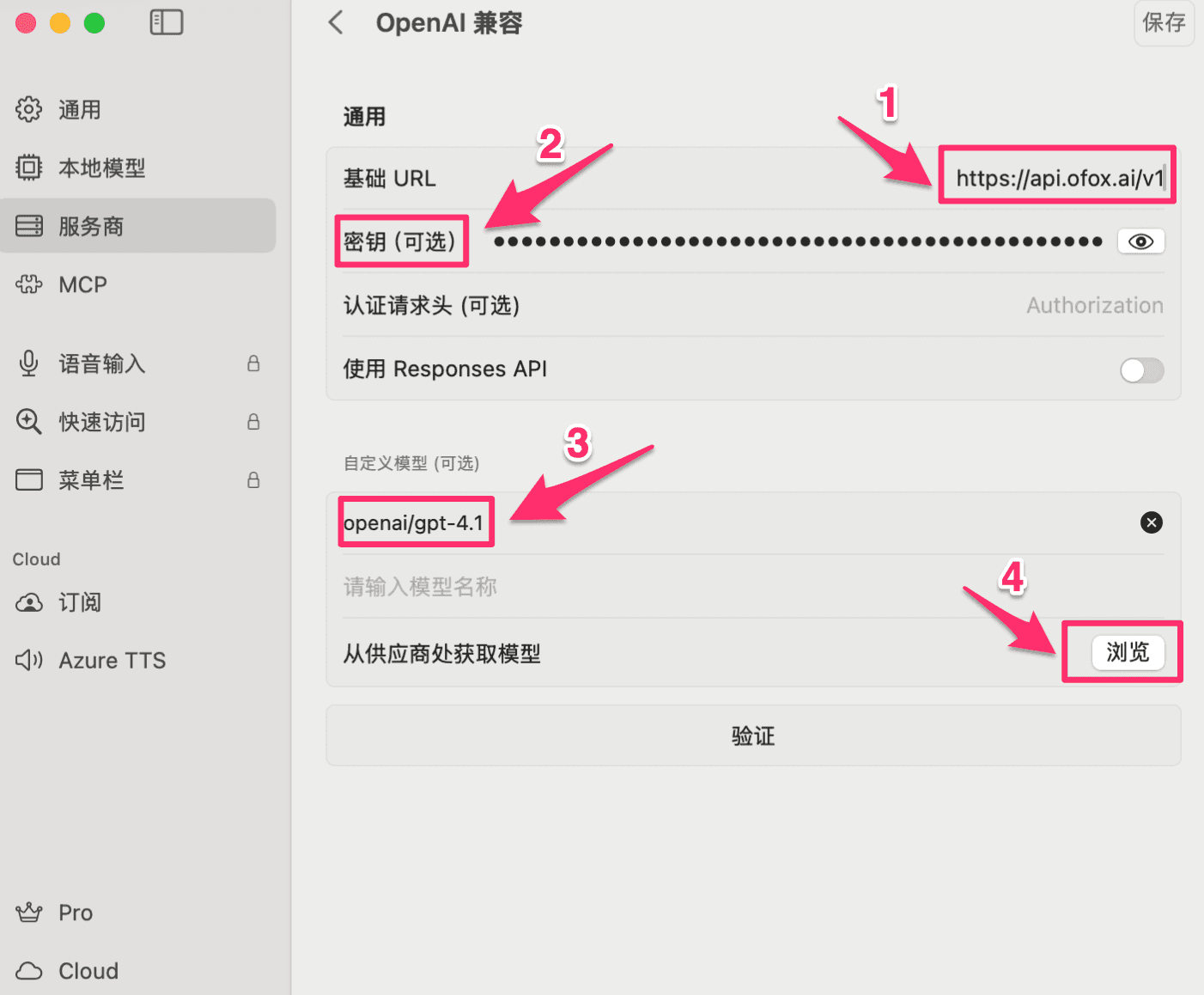 設定情報を入力