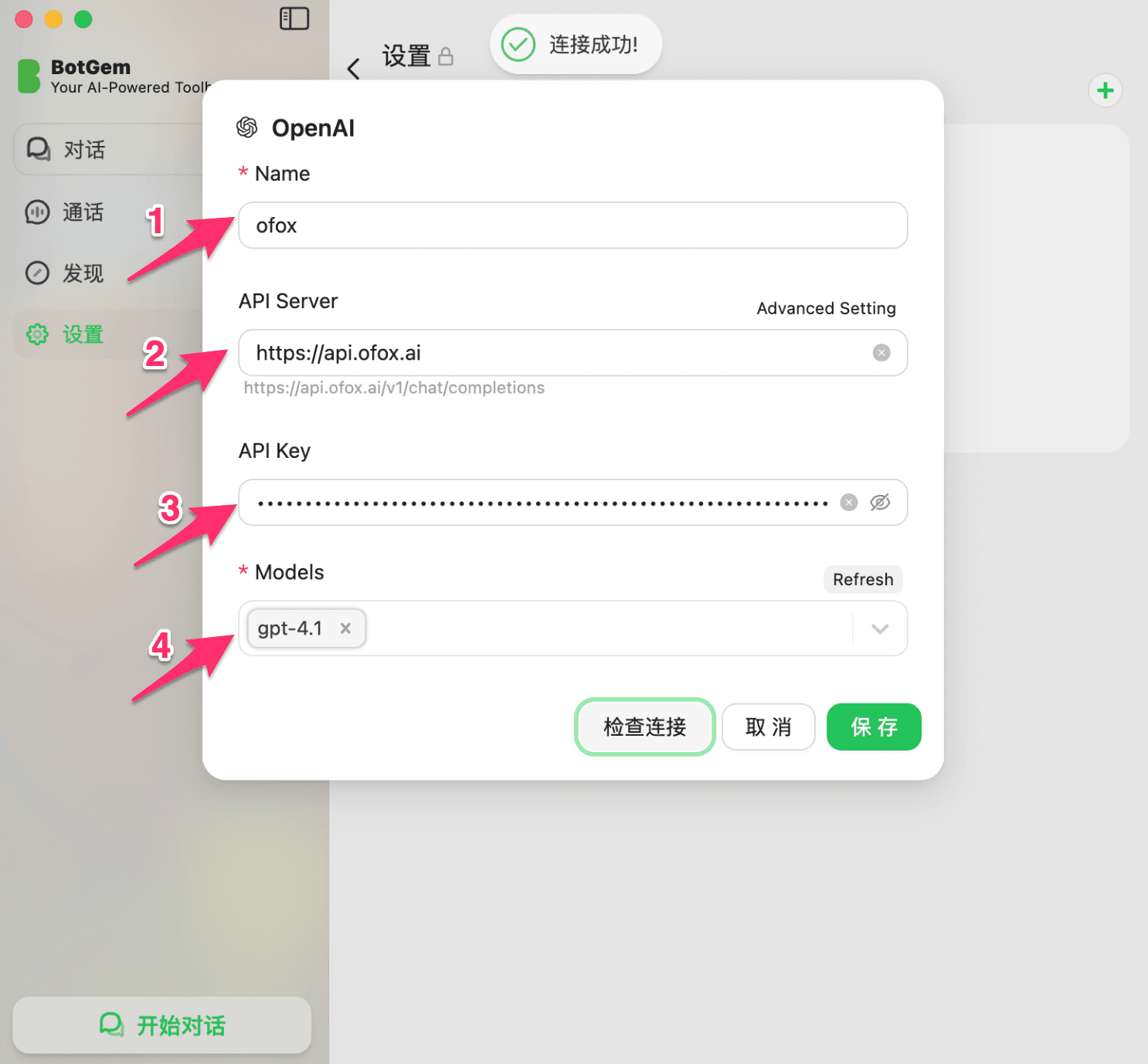 設定情報を入力