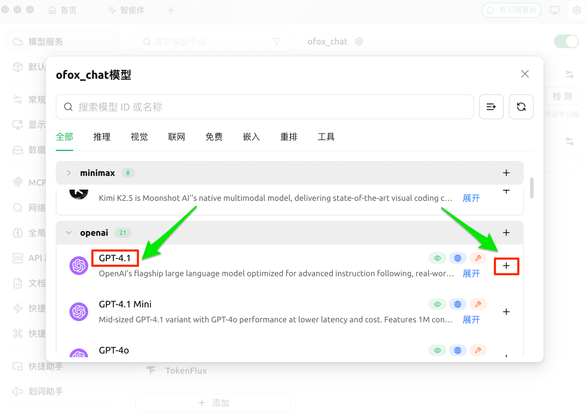 OpenAI Chat モデルリスト
