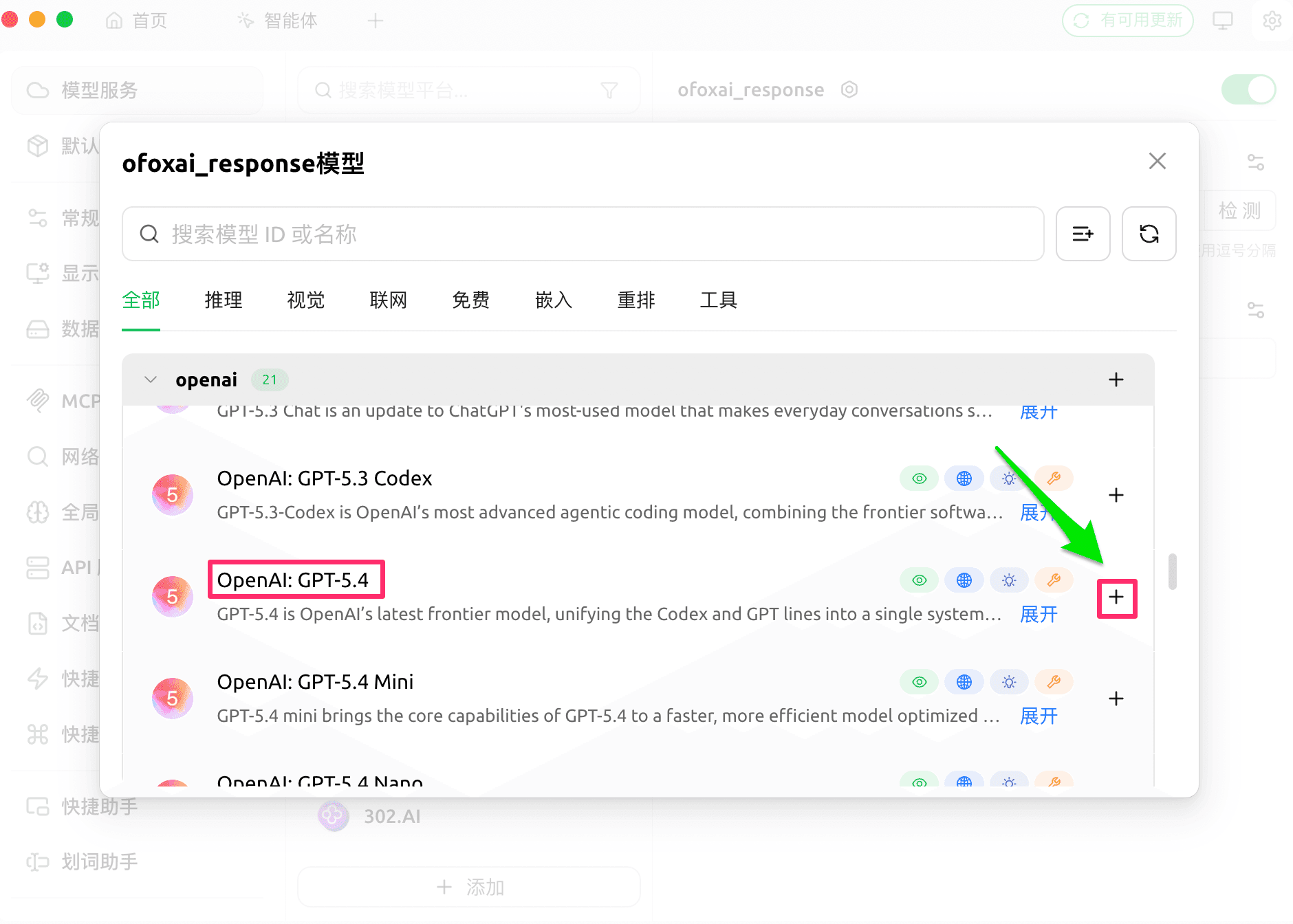 OpenAI Response モデルリスト