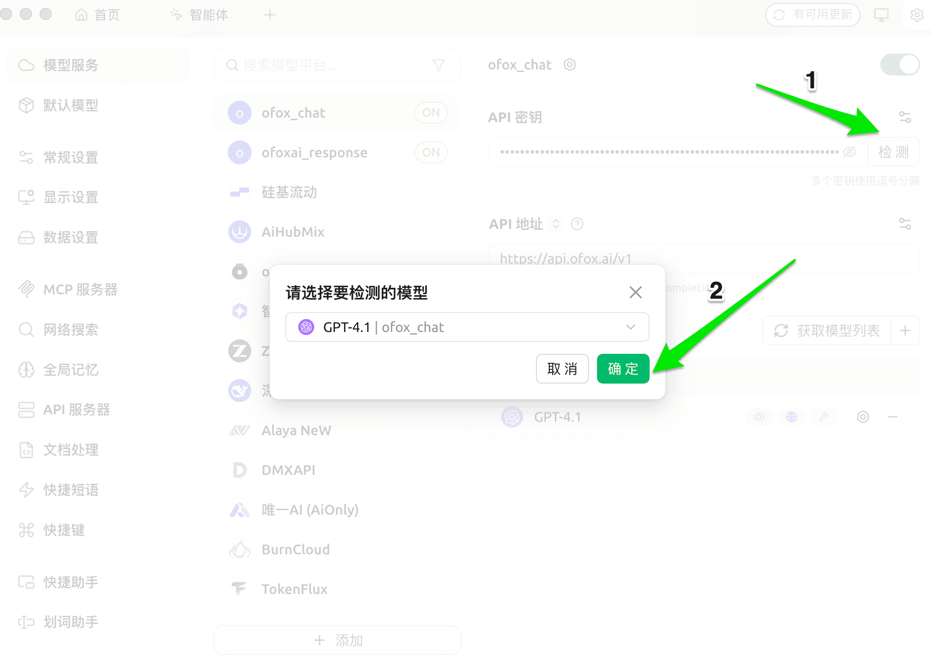 OpenAI Chat 確認