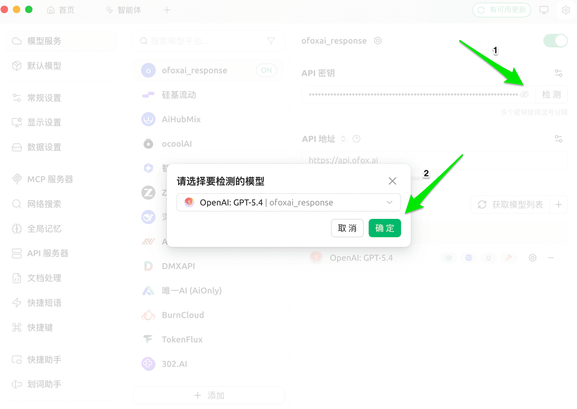 OpenAI Response 確認
