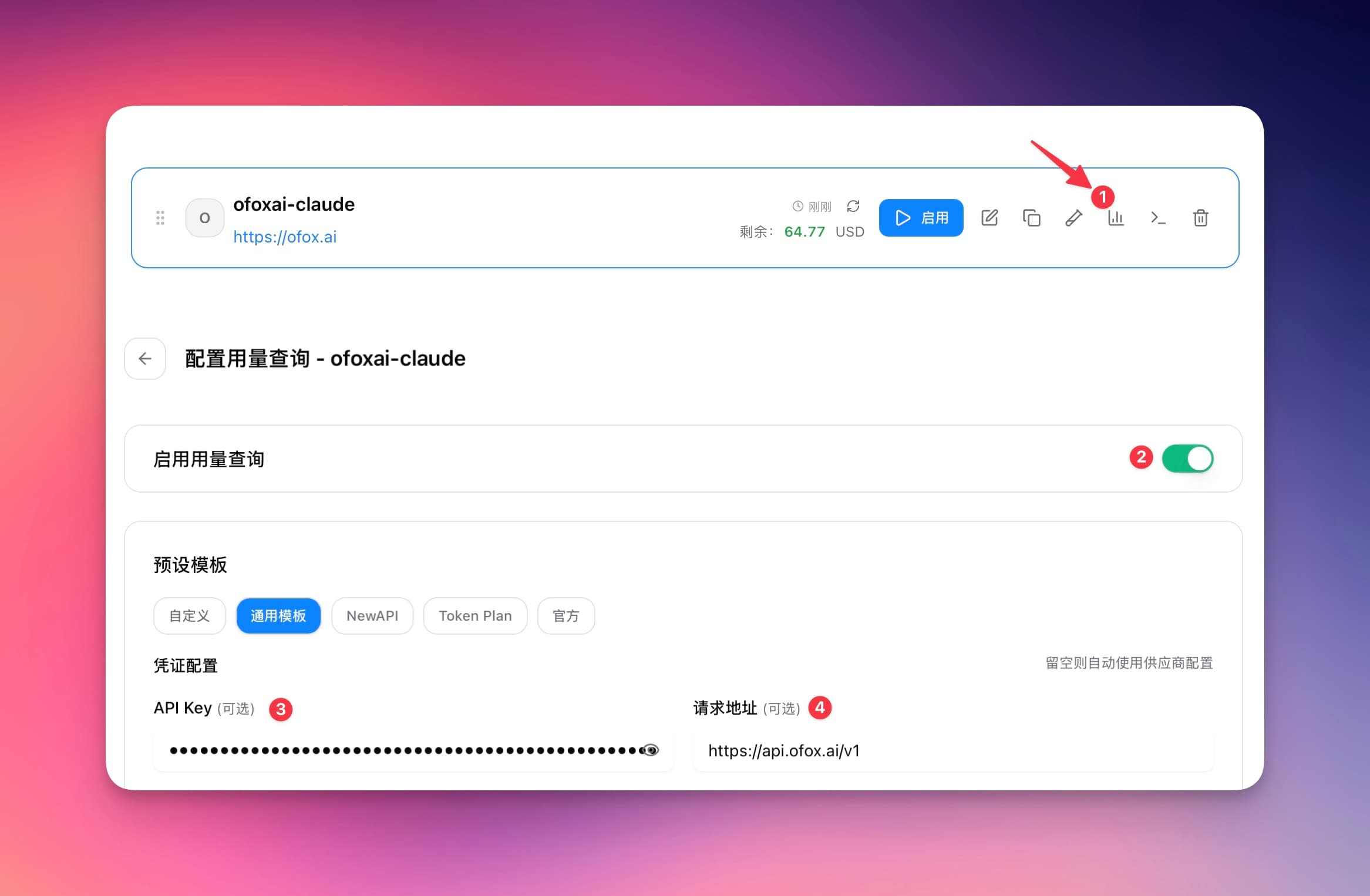 CC-Switch 使用量クエリ設定
