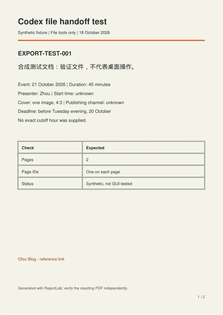 Rendered first page of the actual synthetic PDF, showing its identifier, mixed-language text and table