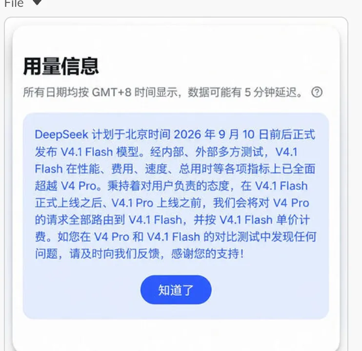 V4.1 Flashの公開予定とV4 Proの一時的な転送先変更を伝える中国語の通知画像