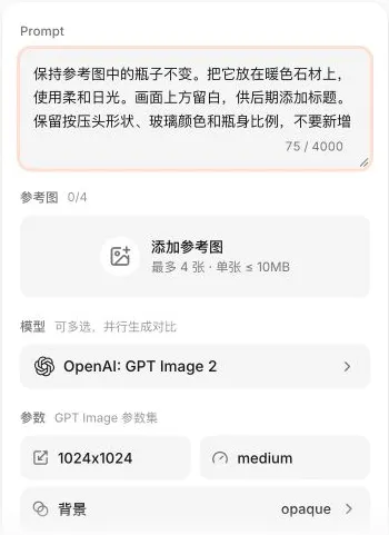 Ofox 中文图像生成界面，展示提示词、参考图、模型和参数。