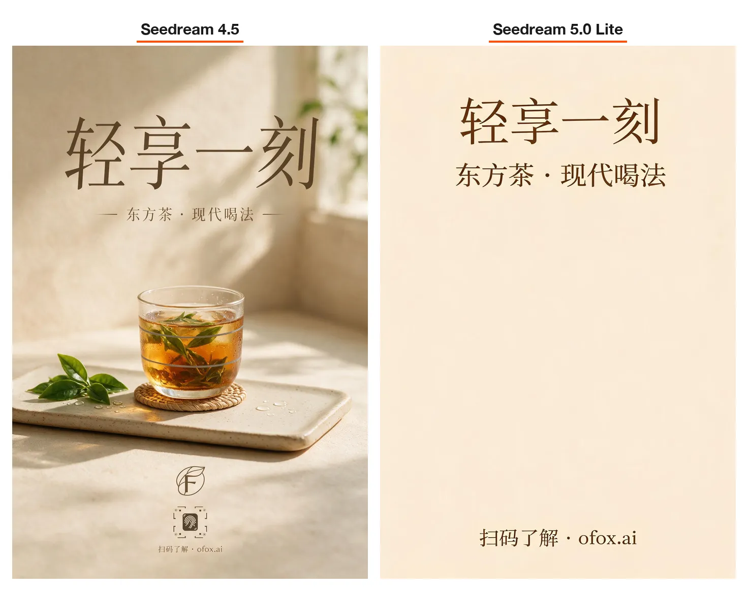 中国語ポスター「轻享一刻」の組版、両モデル比較