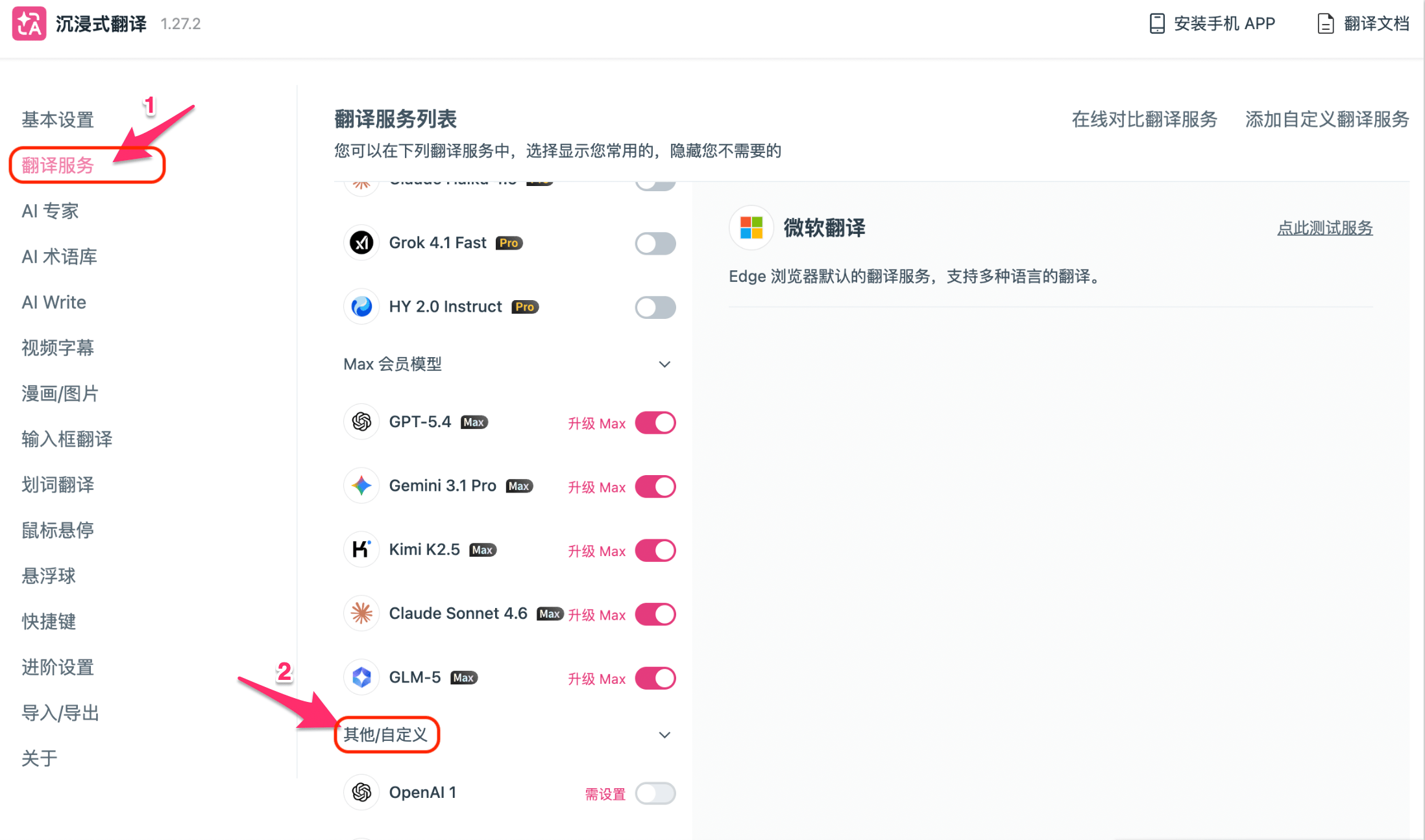 翻訳サービス設定を開く