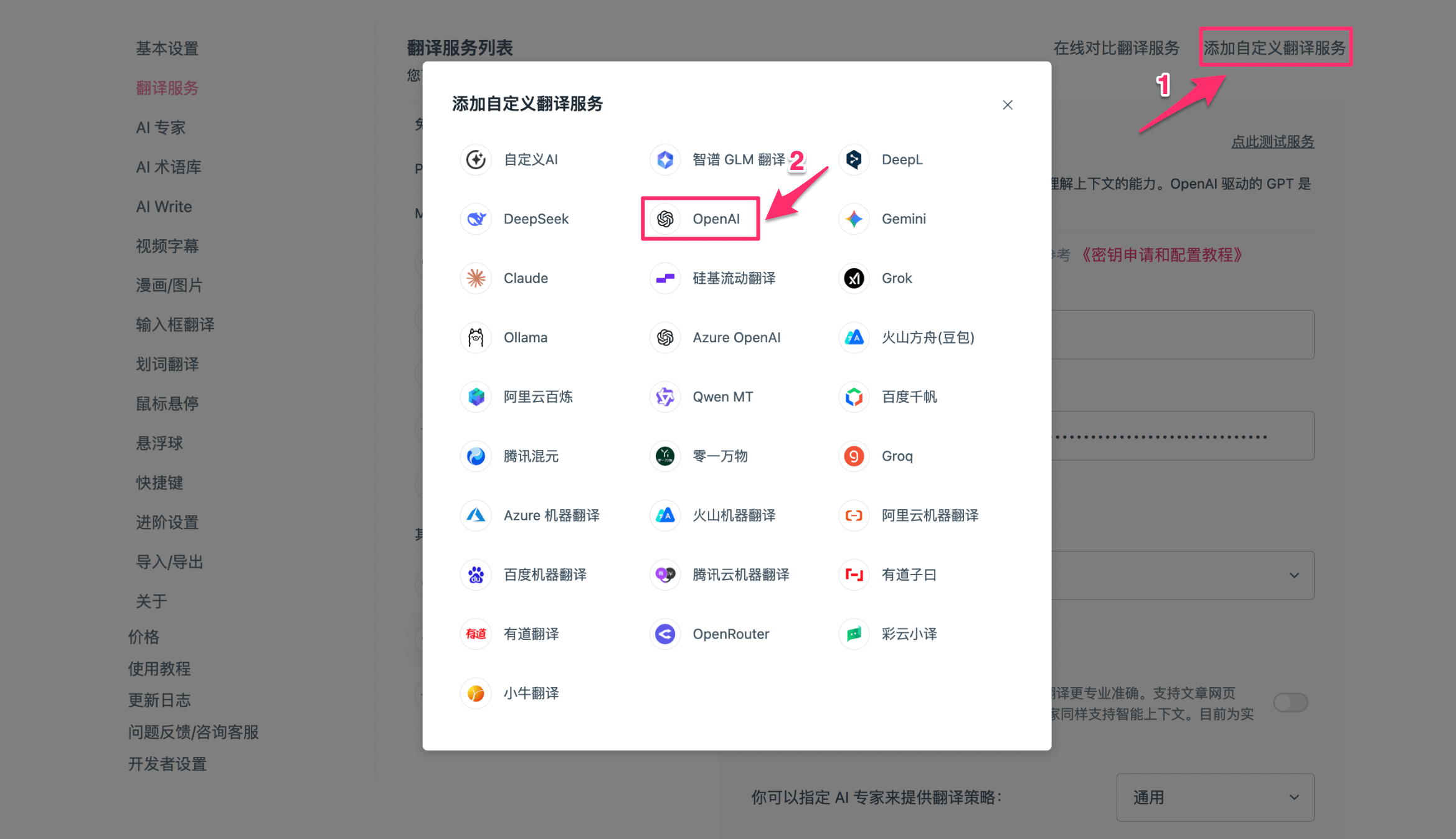 翻訳サービスリスト