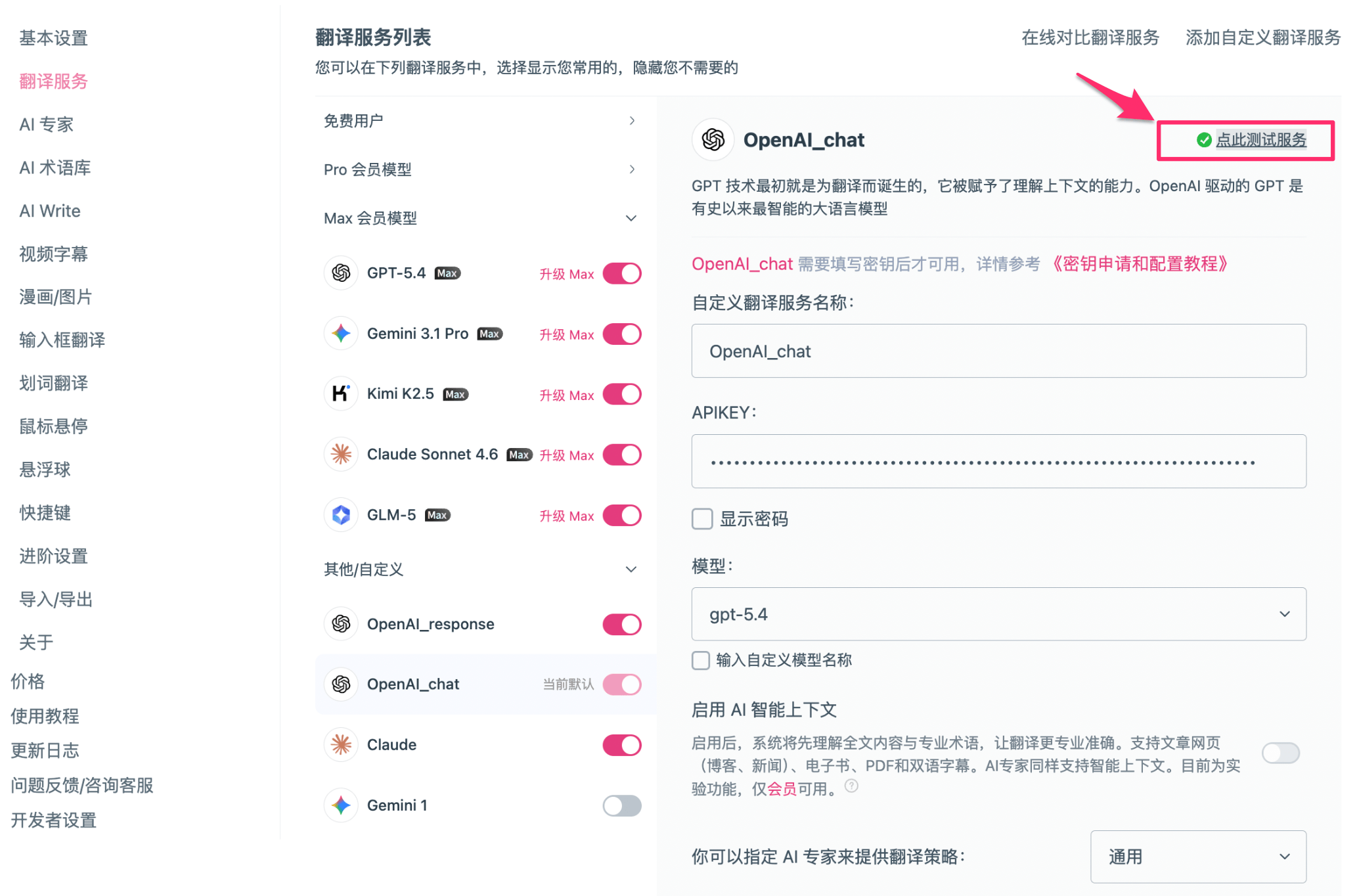 設定情報を入力