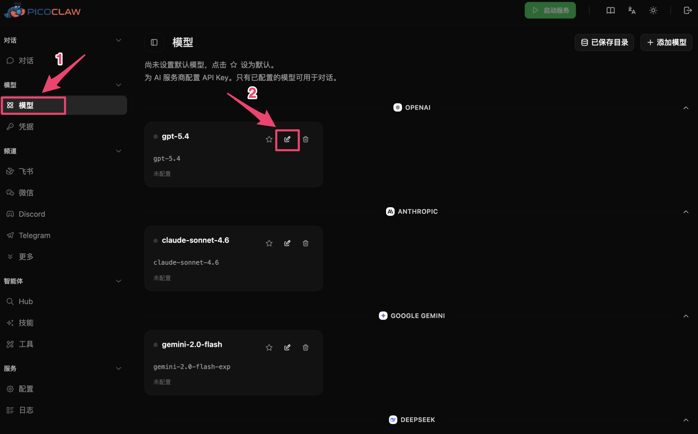 进入模型配置页