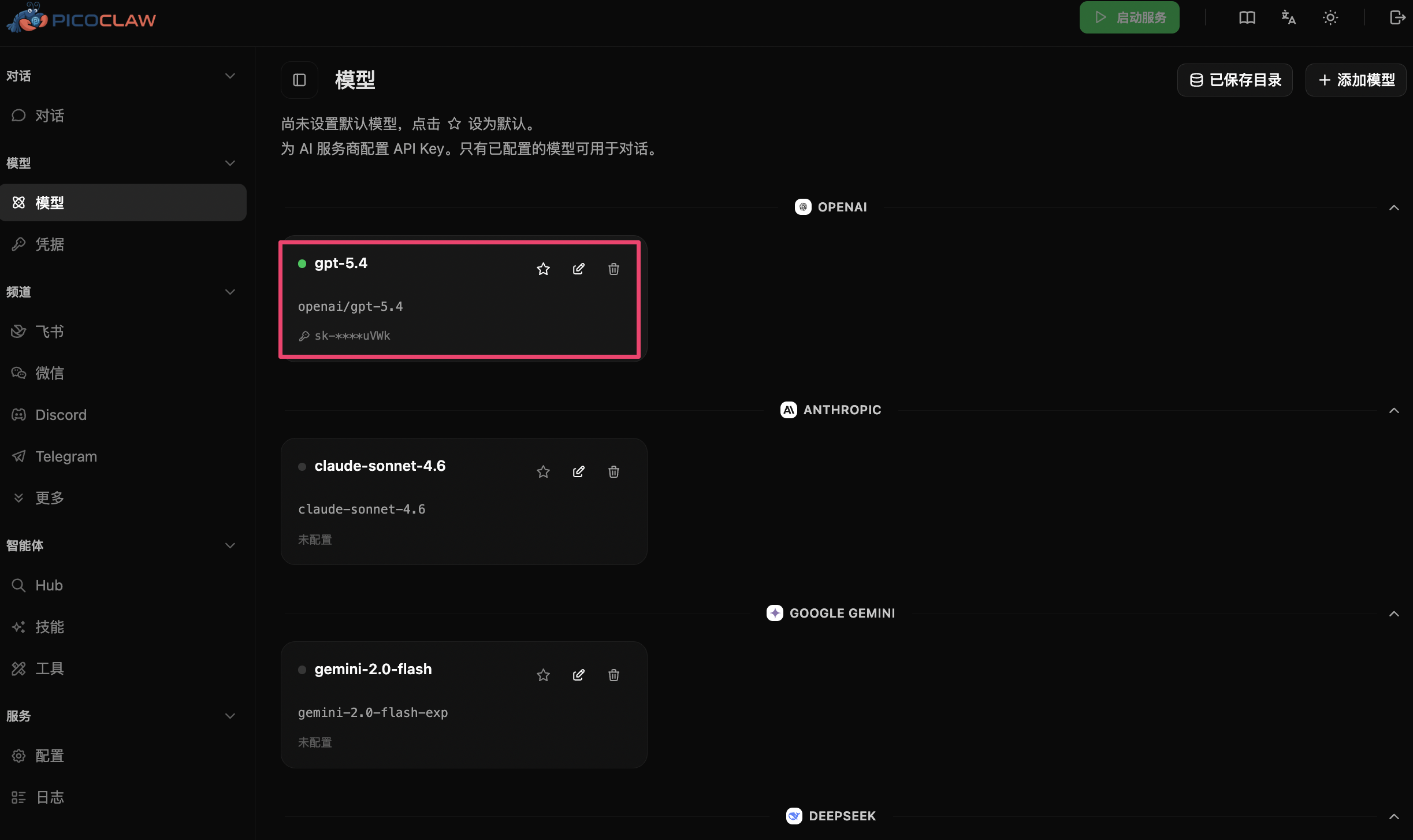确认配置生效