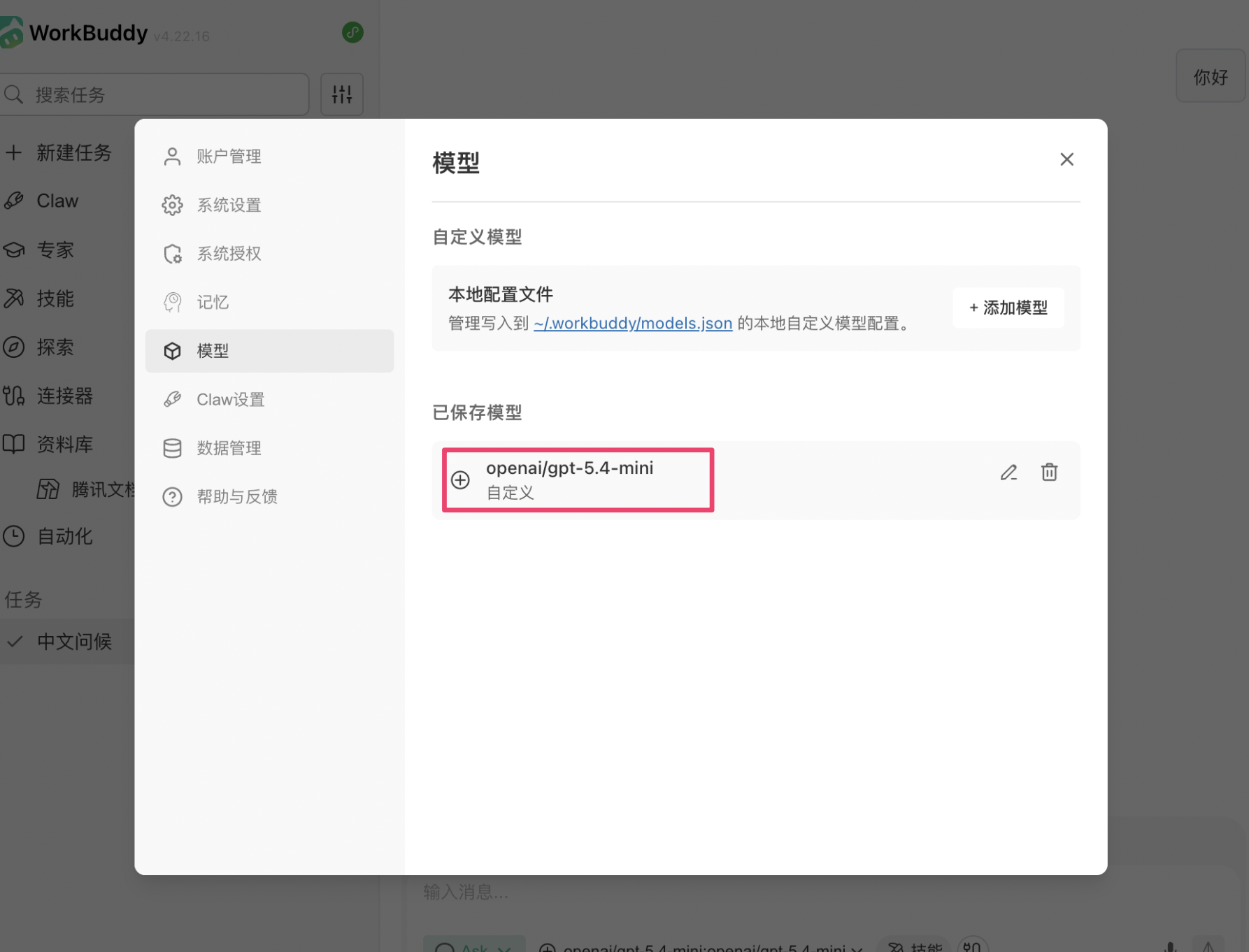 已保存模型列表