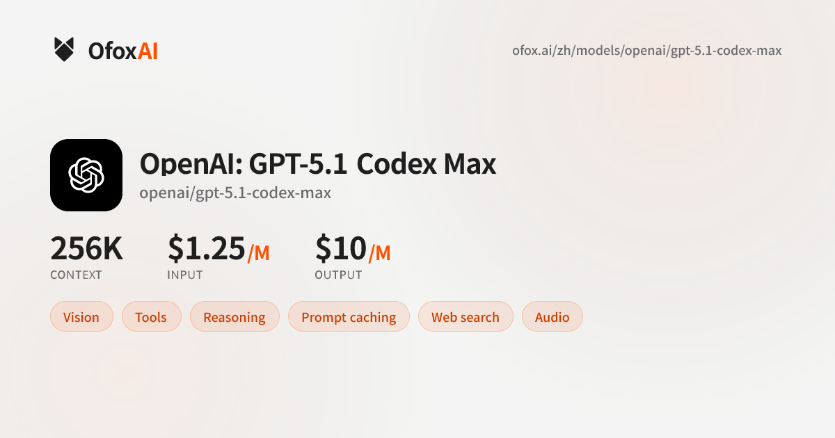 GPT-5.1 Codex Max API - 价格、上下文与接入 | OfoxAI