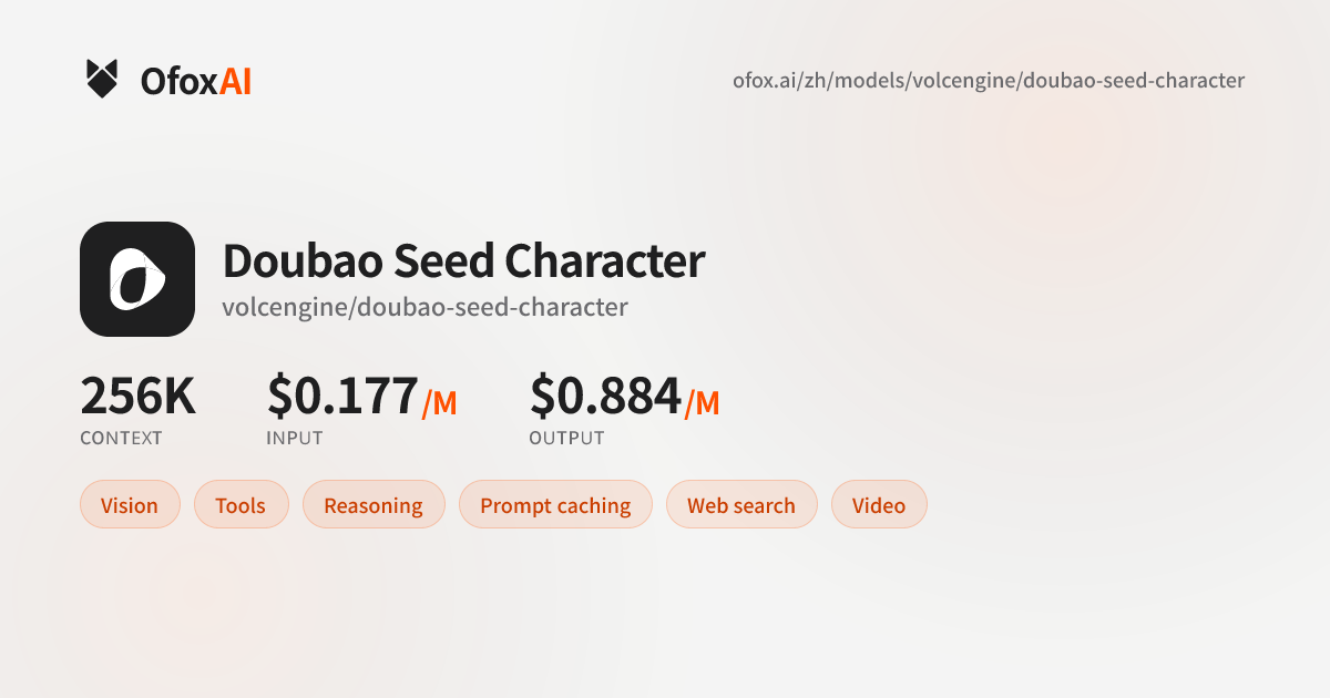 Doubao Seed Character API 接入教程 - 3 分钟快速接入 | Ofox.ai | OfoxAI